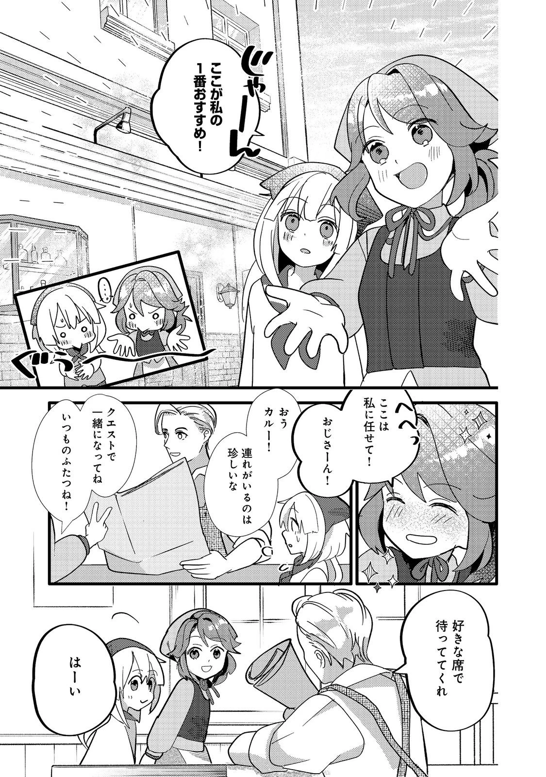 転生難民少女は市民権を0から目指して働きます!@COMIC 第4話 - 29