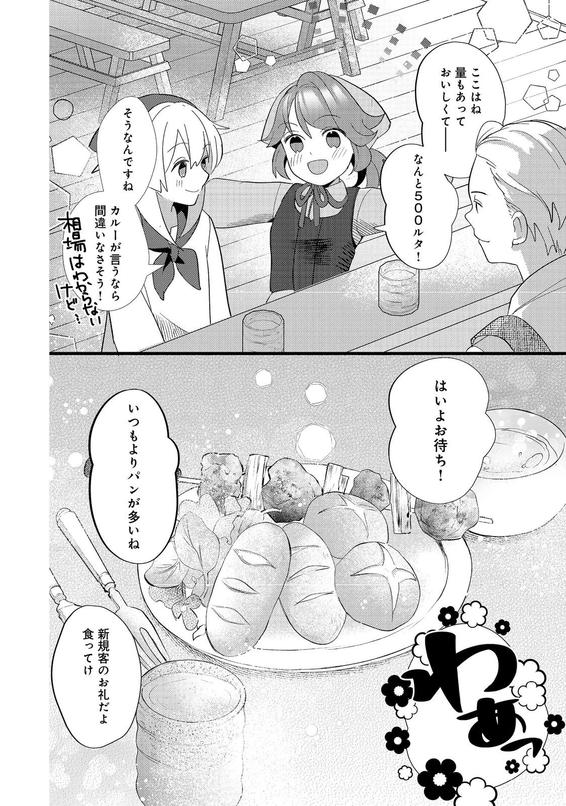 転生難民少女は市民権を0から目指して働きます!@COMIC 第4話 - 30