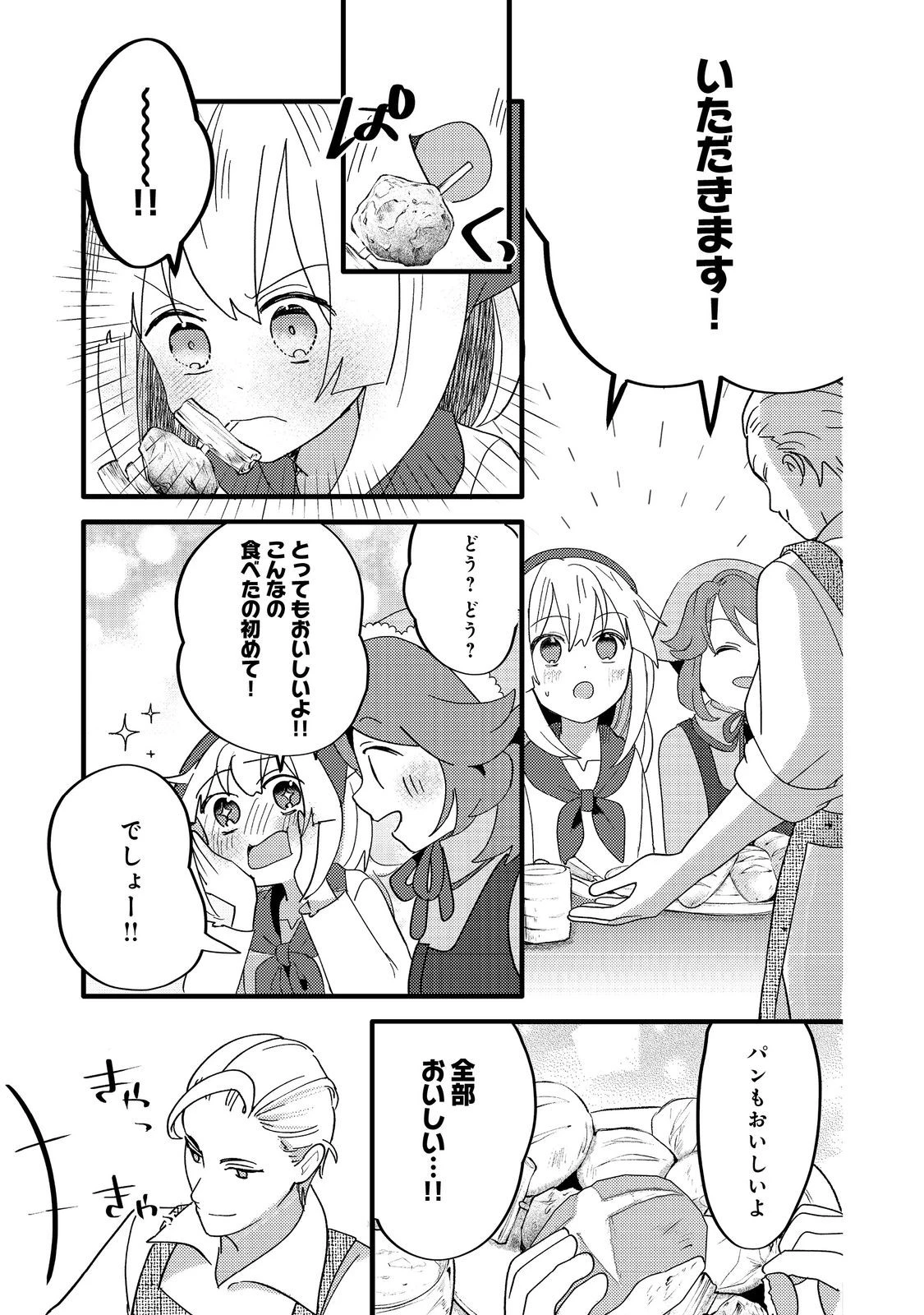 転生難民少女は市民権を0から目指して働きます!@COMIC 第4話 - 31