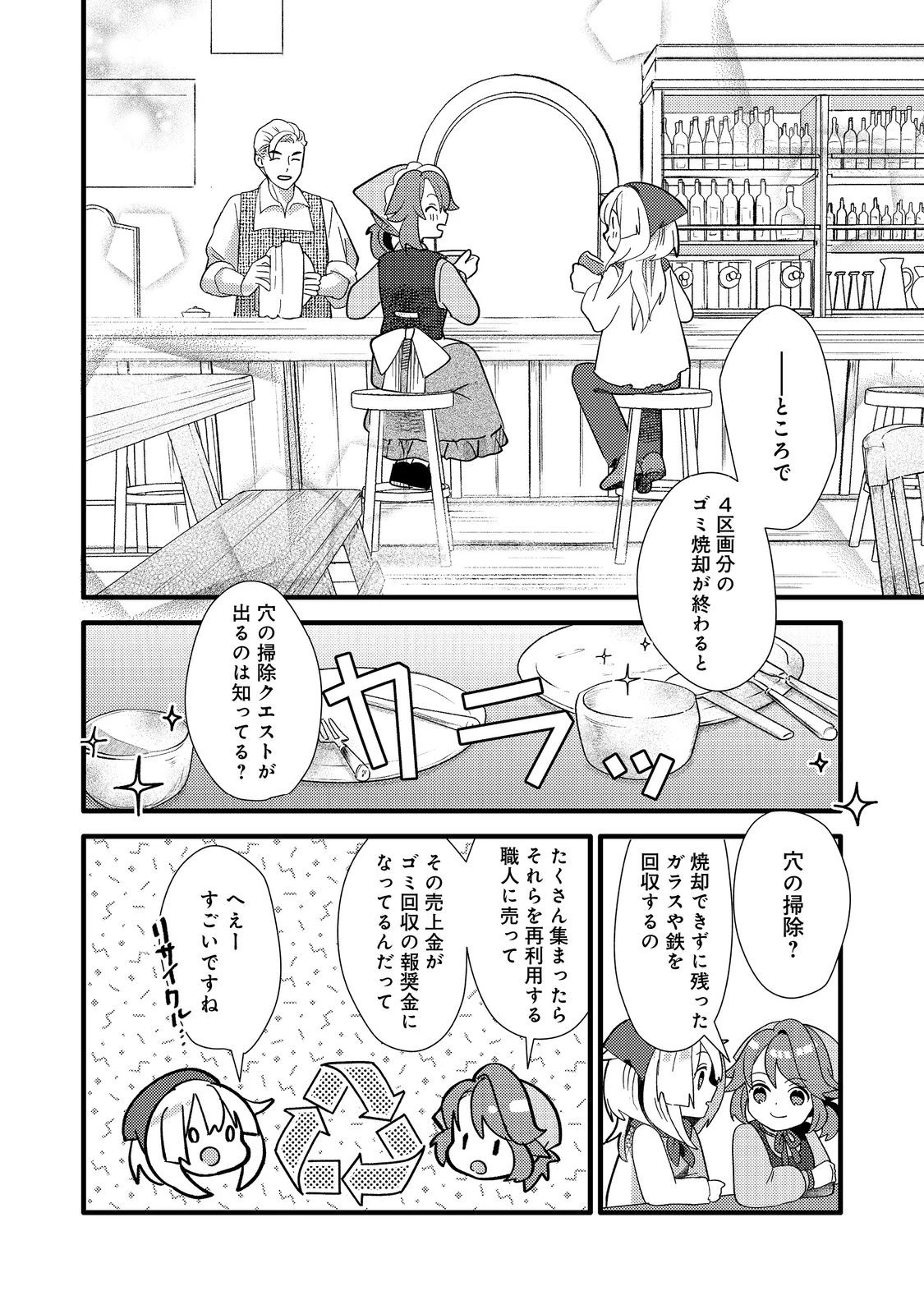 転生難民少女は市民権を0から目指して働きます!@COMIC 第4話 - 32