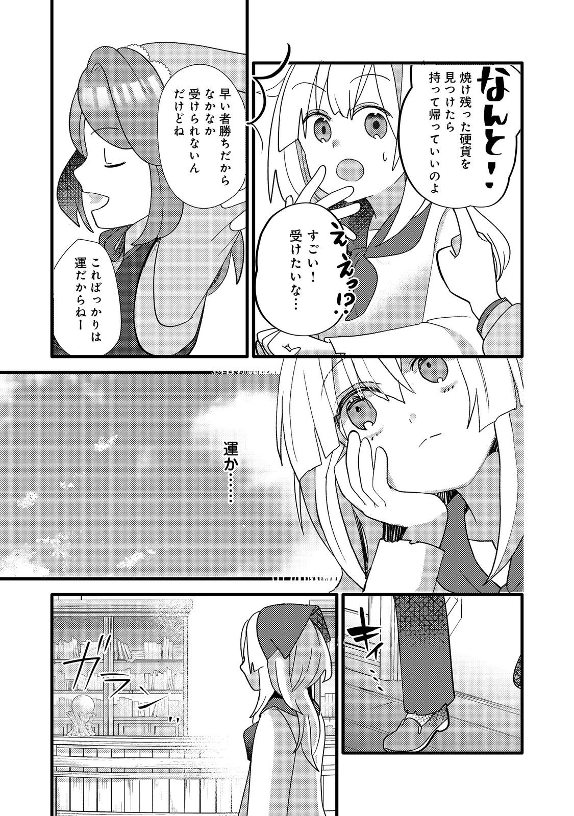 転生難民少女は市民権を0から目指して働きます!@COMIC 第4話 - 33