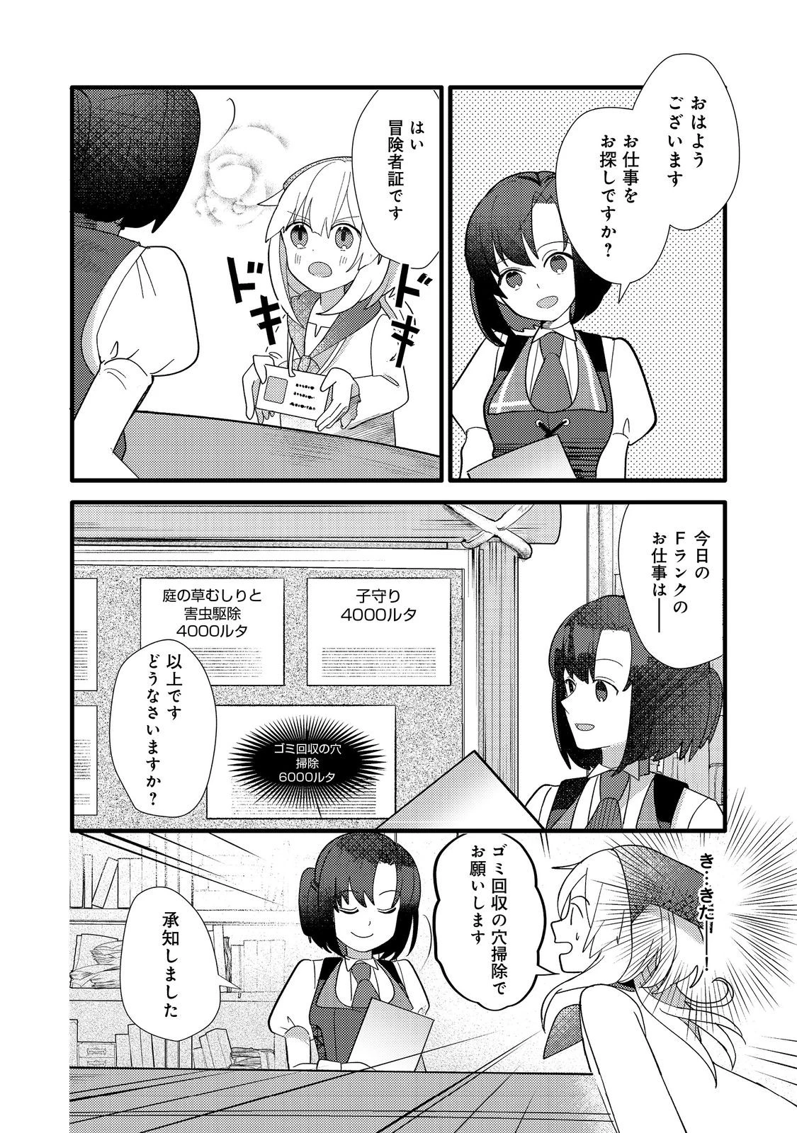 転生難民少女は市民権を0から目指して働きます!@COMIC 第4話 - 34