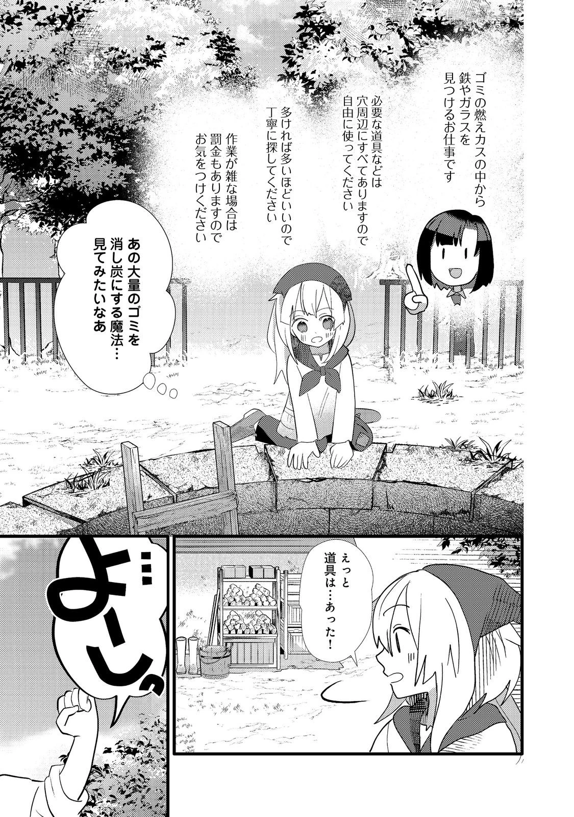 転生難民少女は市民権を0から目指して働きます!@COMIC 第4話 - 35