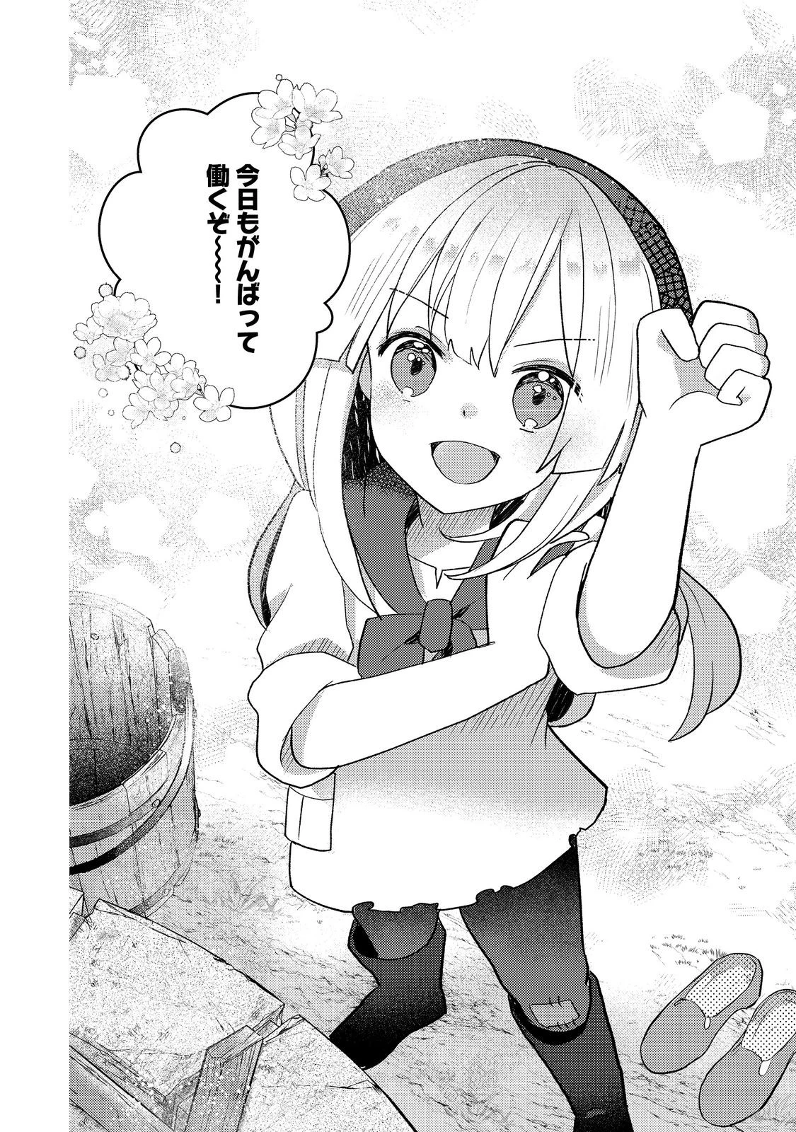 転生難民少女は市民権を0から目指して働きます!@COMIC 第4話 - 36
