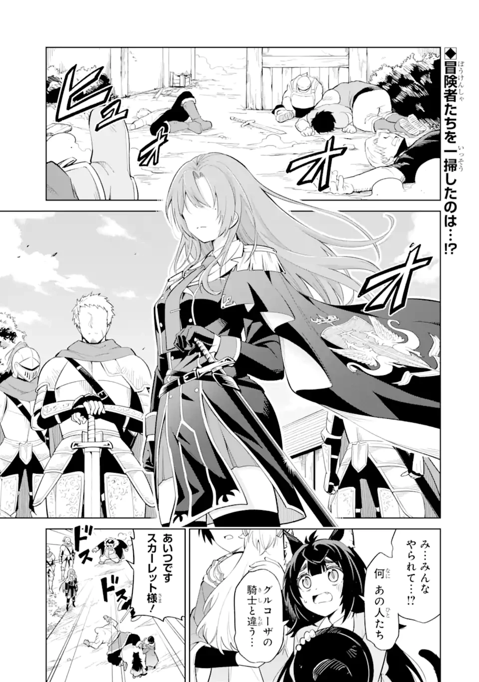 お人好し冒険者、転生少女を拾いました　大賢者の加護付き少女とのんびり幸せに暮らします 第4.1話 - 1