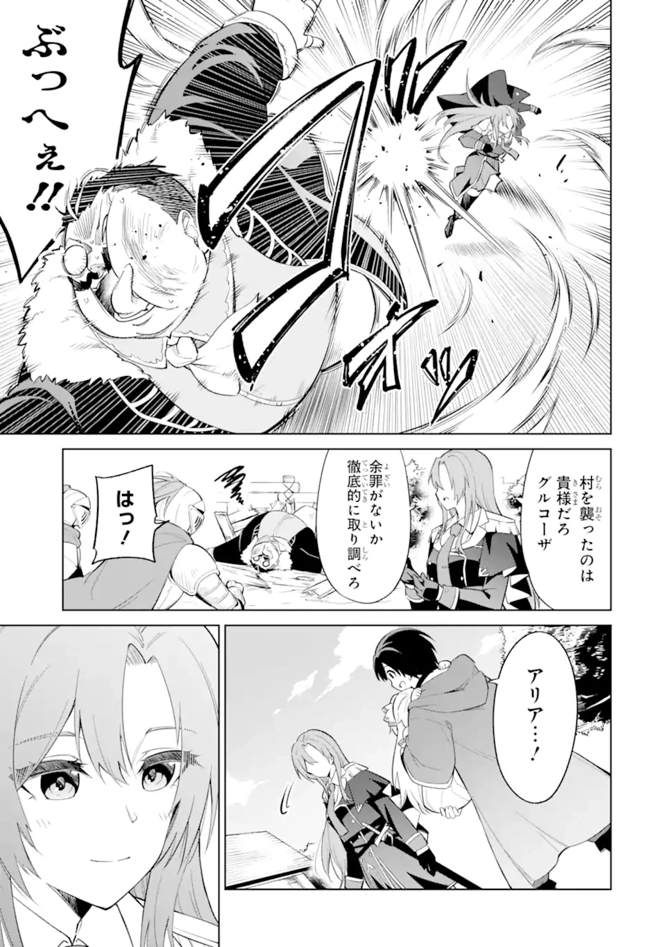 お人好し冒険者、転生少女を拾いました　大賢者の加護付き少女とのんびり幸せに暮らします 第4.1話 - 3