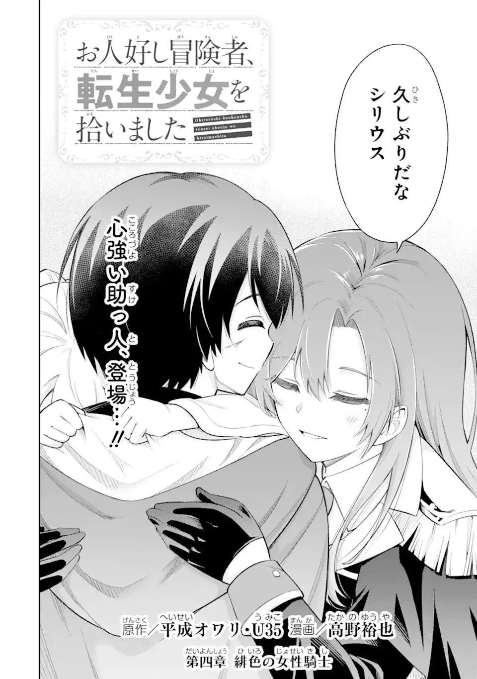 お人好し冒険者、転生少女を拾いました　大賢者の加護付き少女とのんびり幸せに暮らします 第4.1話 - 4