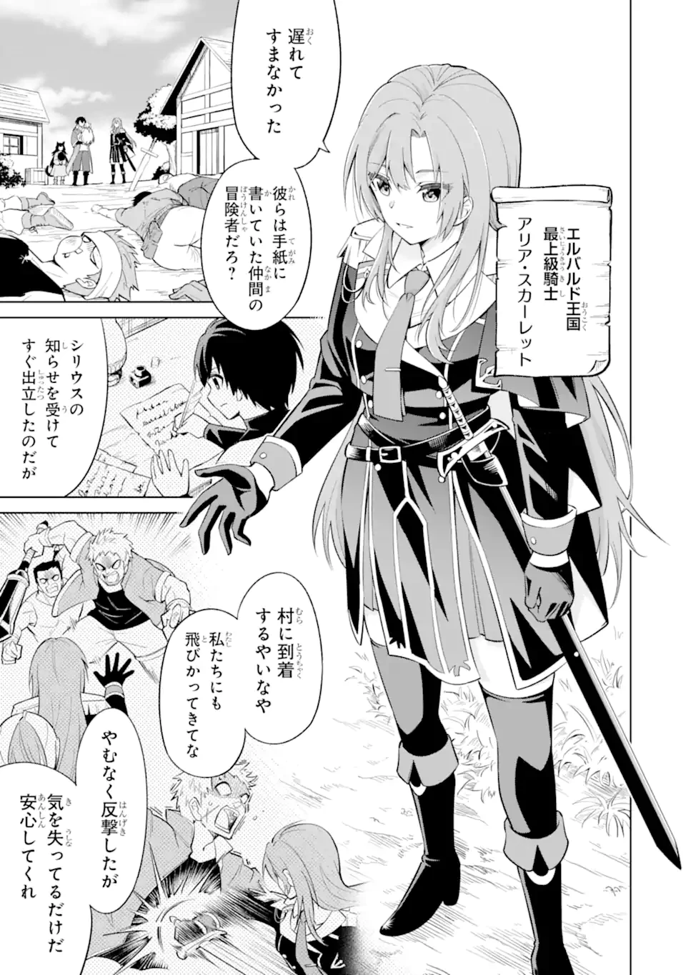 お人好し冒険者、転生少女を拾いました　大賢者の加護付き少女とのんびり幸せに暮らします 第4.1話 - 5