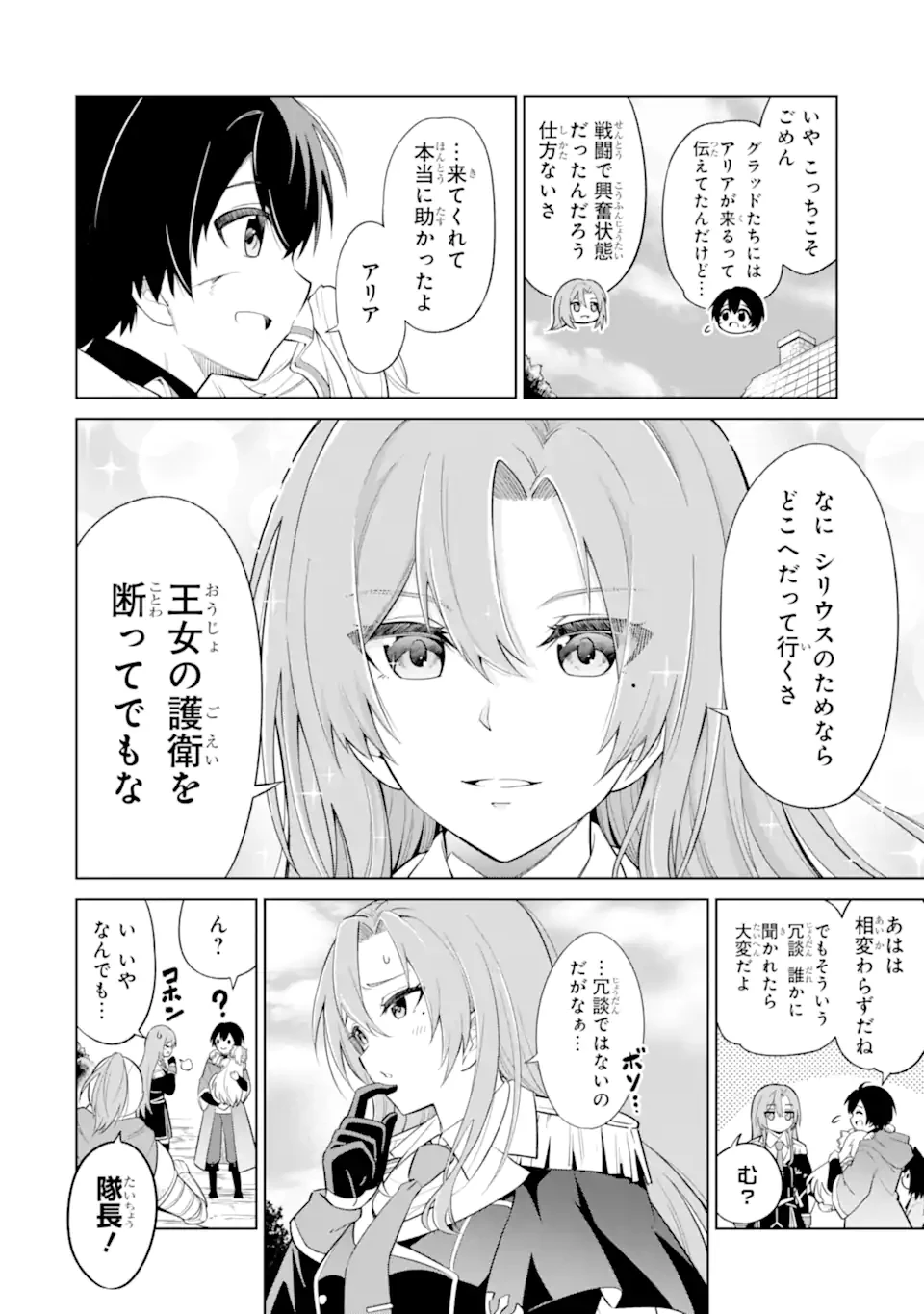 お人好し冒険者、転生少女を拾いました　大賢者の加護付き少女とのんびり幸せに暮らします 第4.1話 - 6