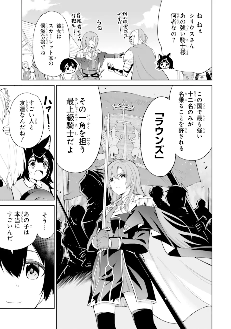 お人好し冒険者、転生少女を拾いました　大賢者の加護付き少女とのんびり幸せに暮らします 第4.1話 - 7