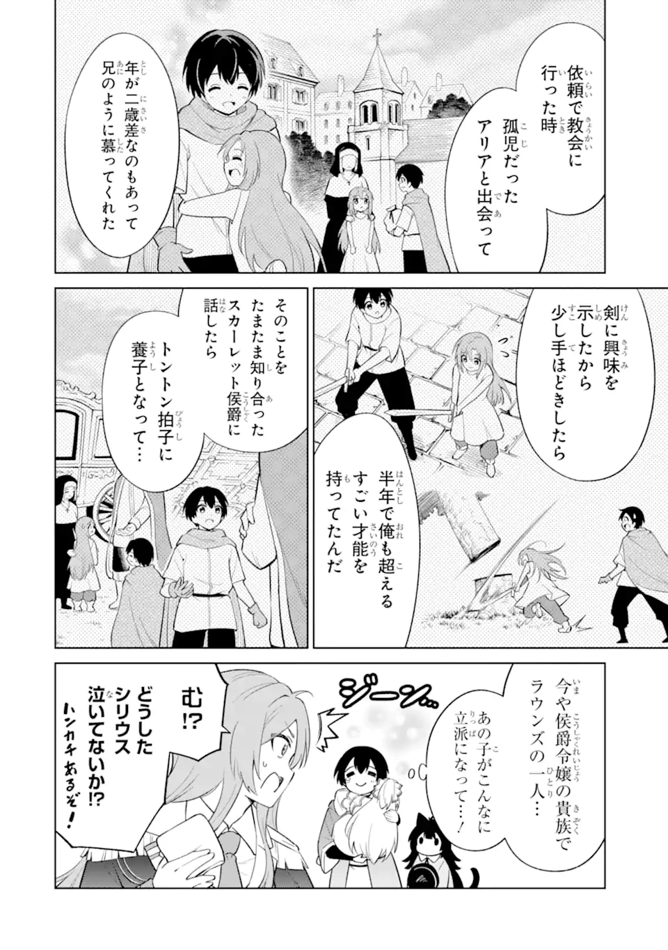 お人好し冒険者、転生少女を拾いました　大賢者の加護付き少女とのんびり幸せに暮らします 第4.1話 - 8