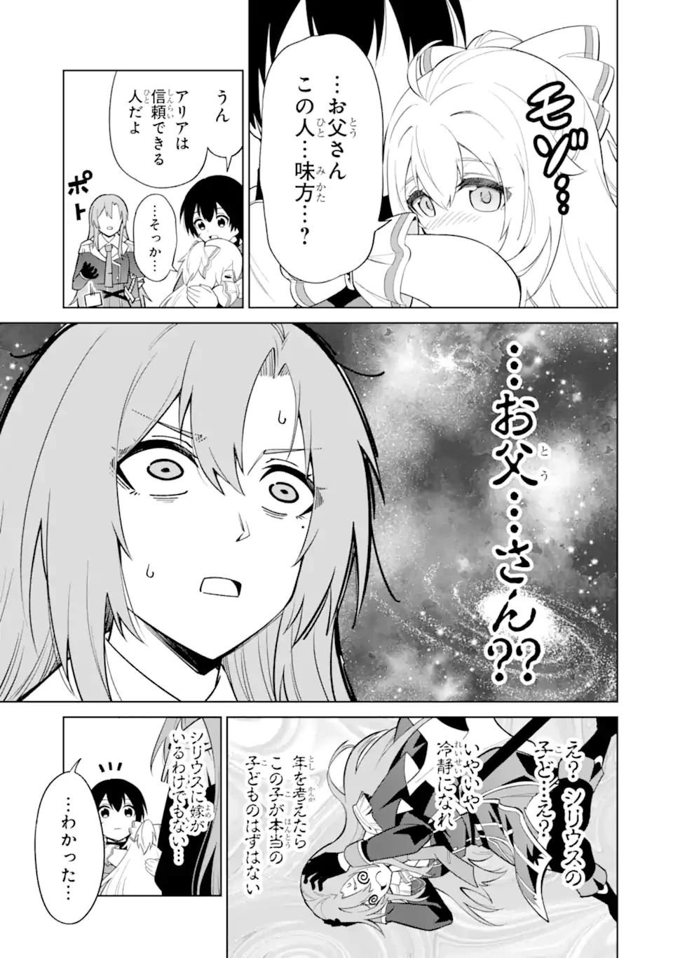 お人好し冒険者、転生少女を拾いました　大賢者の加護付き少女とのんびり幸せに暮らします 第4.1話 - 9