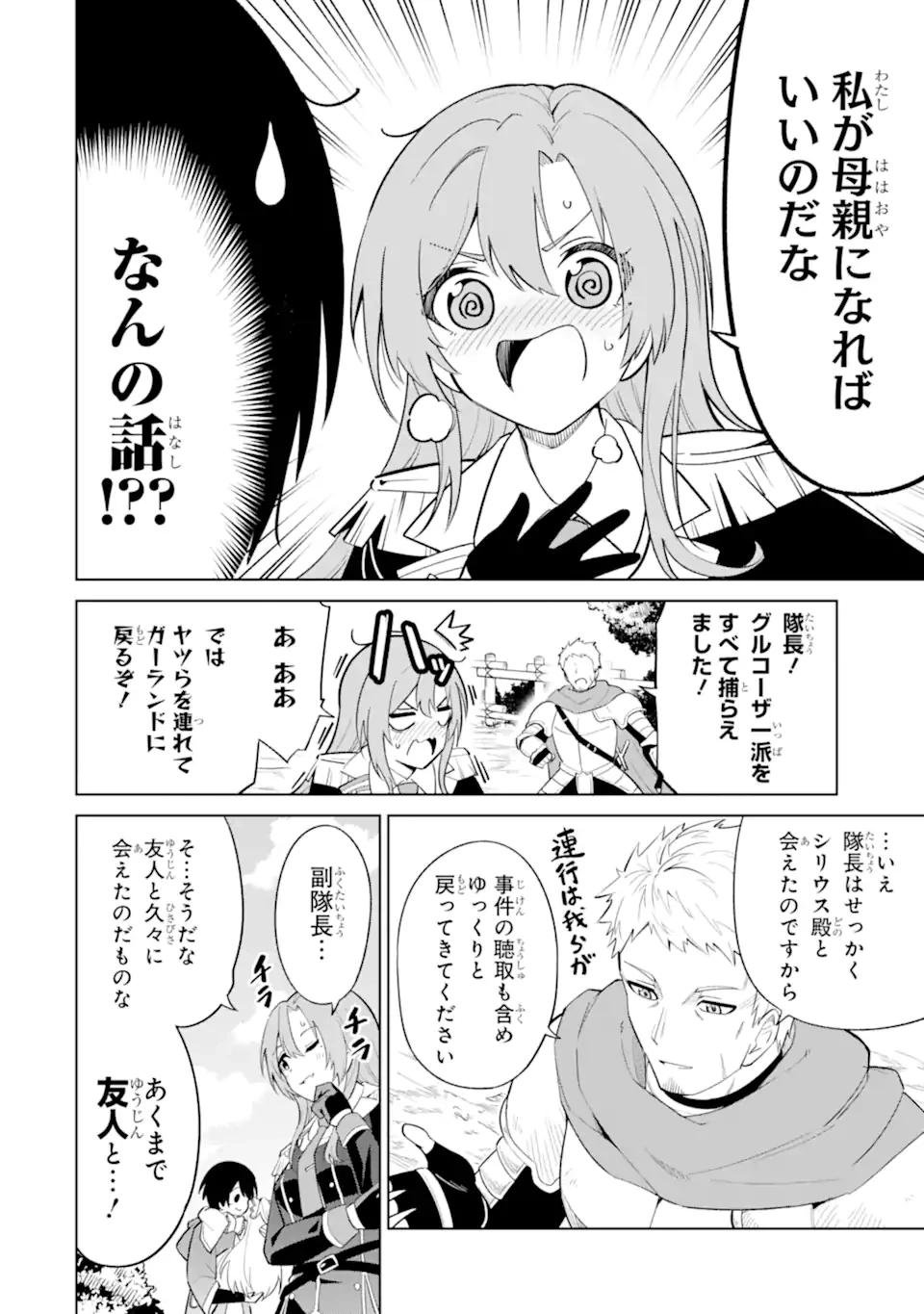 お人好し冒険者、転生少女を拾いました　大賢者の加護付き少女とのんびり幸せに暮らします 第4.1話 - 10