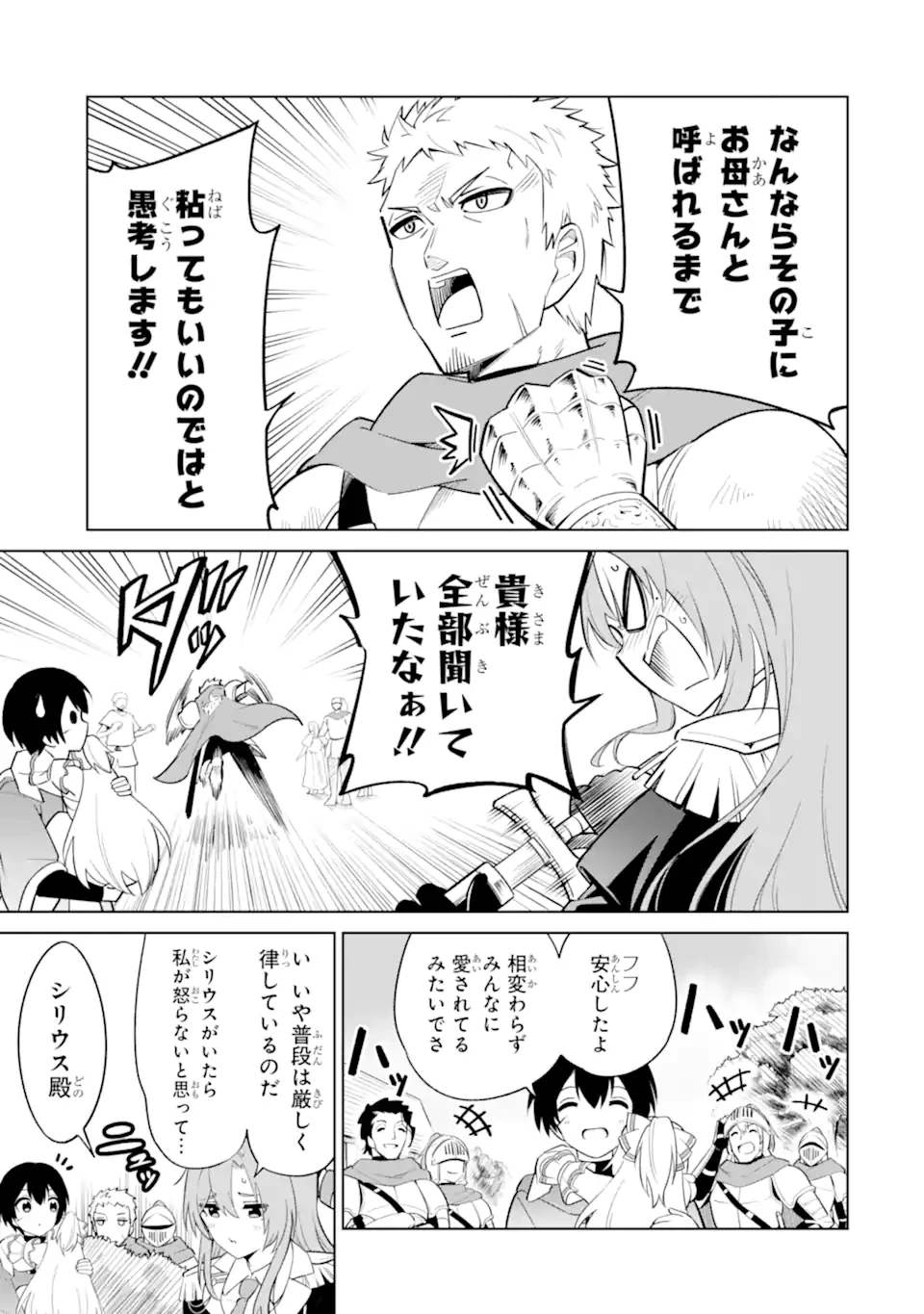 お人好し冒険者、転生少女を拾いました　大賢者の加護付き少女とのんびり幸せに暮らします 第4.1話 - 11