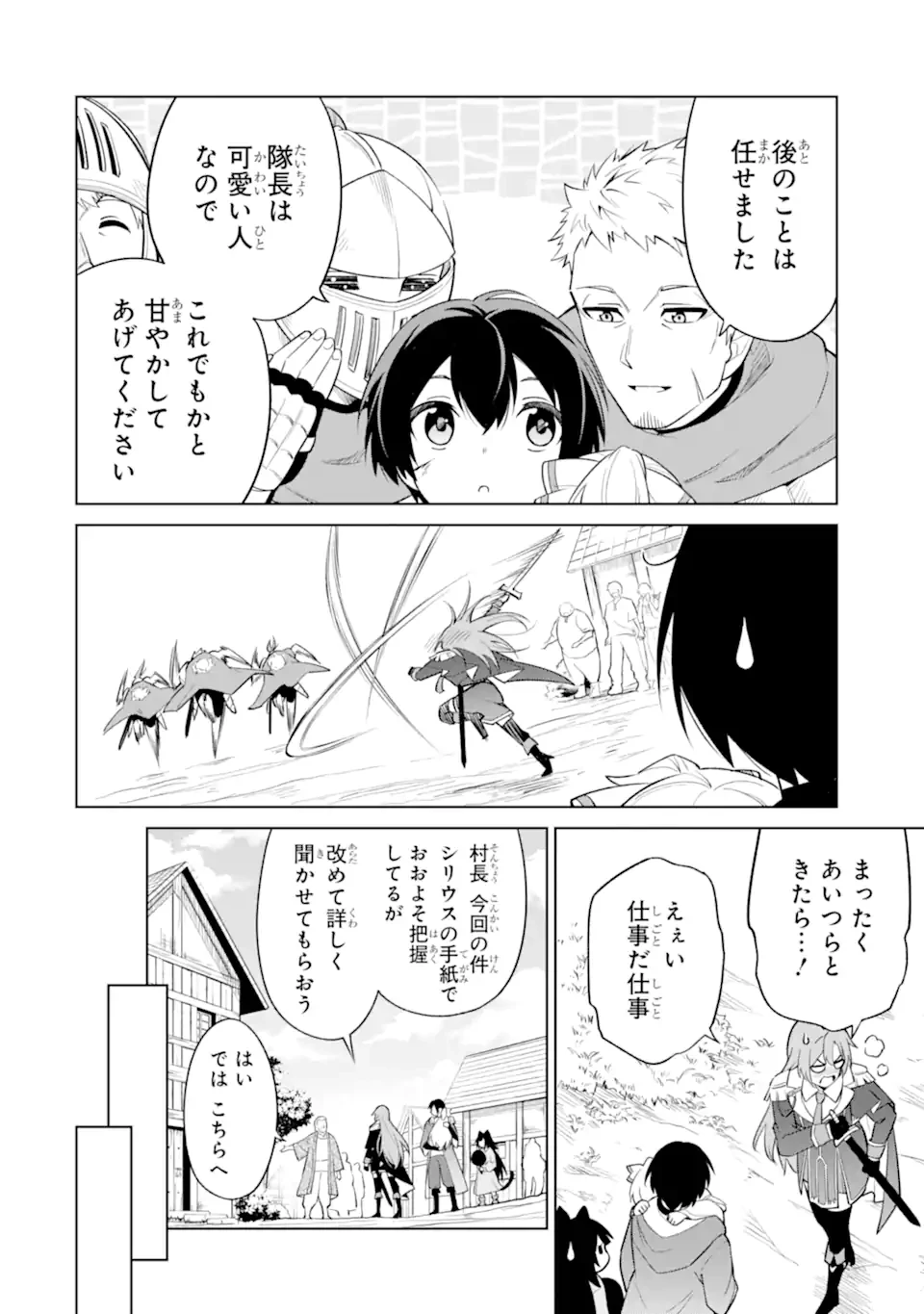 お人好し冒険者、転生少女を拾いました　大賢者の加護付き少女とのんびり幸せに暮らします 第4.1話 - 12