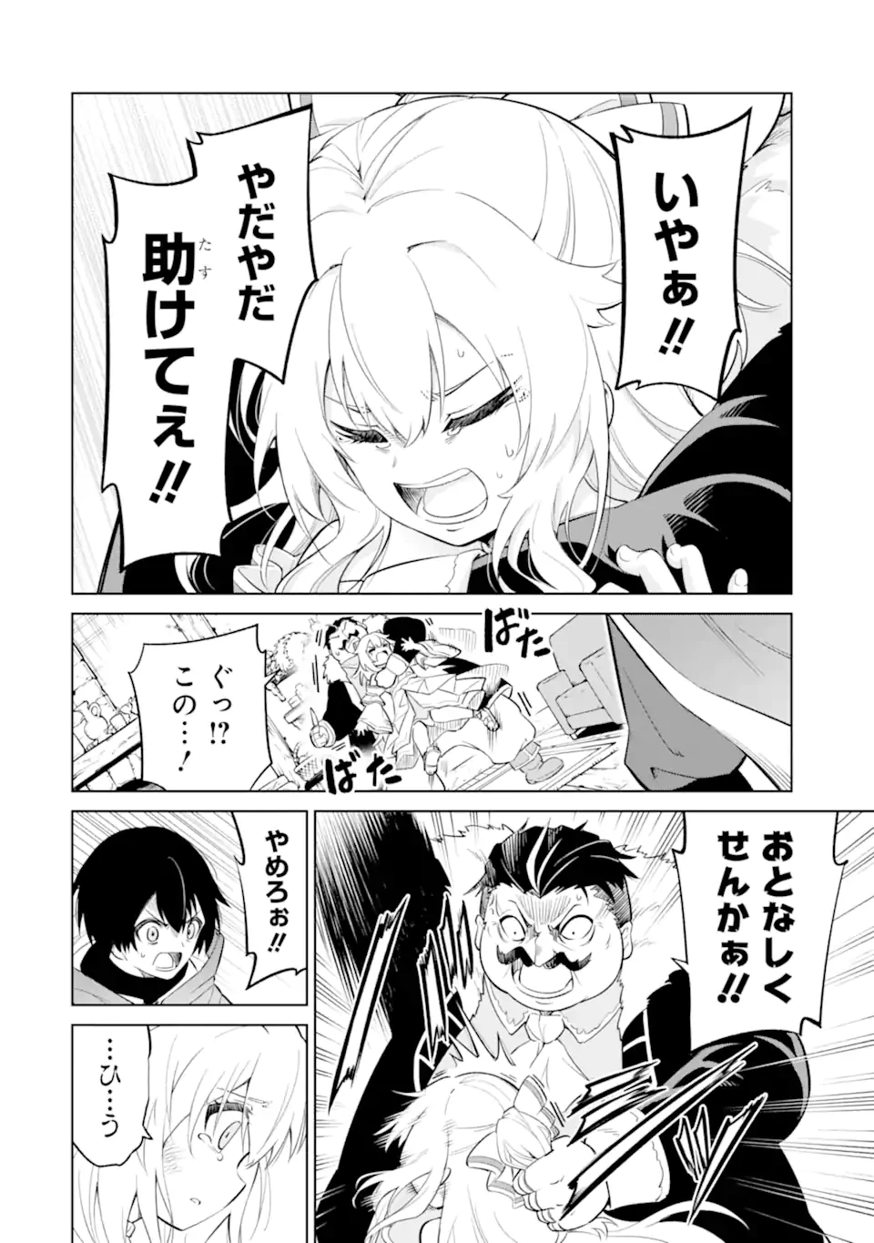 お人好し冒険者、転生少女を拾いました　大賢者の加護付き少女とのんびり幸せに暮らします 第3.3話 - 1