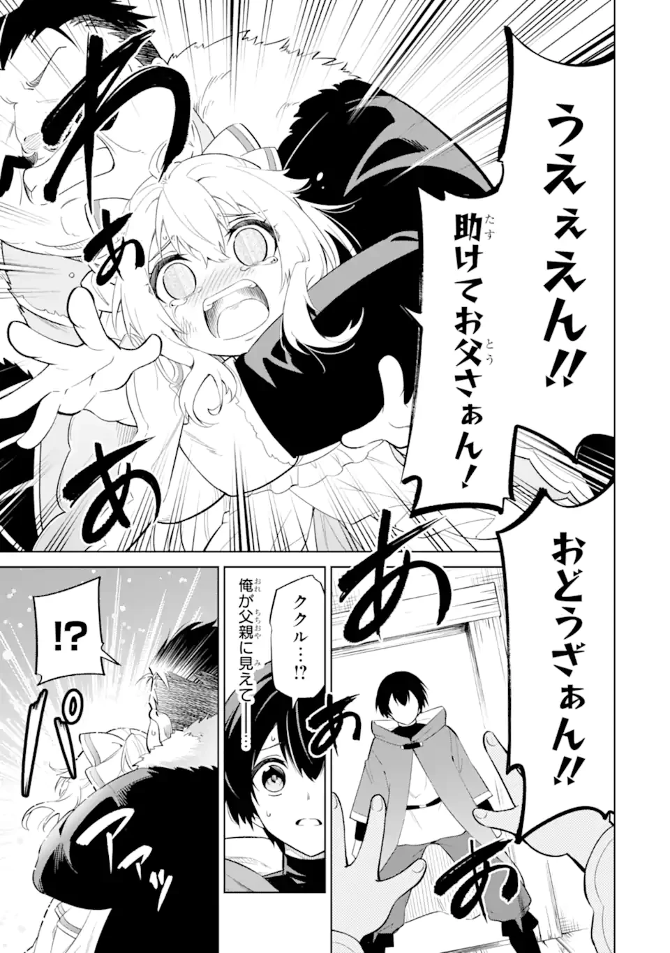 お人好し冒険者、転生少女を拾いました　大賢者の加護付き少女とのんびり幸せに暮らします 第3.3話 - 2