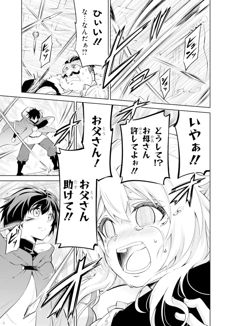 お人好し冒険者、転生少女を拾いました　大賢者の加護付き少女とのんびり幸せに暮らします 第3.3話 - 4