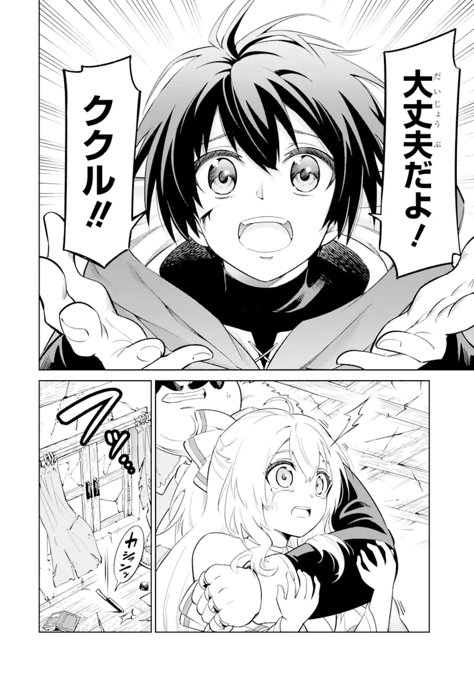 お人好し冒険者、転生少女を拾いました　大賢者の加護付き少女とのんびり幸せに暮らします 第3.3話 - 5