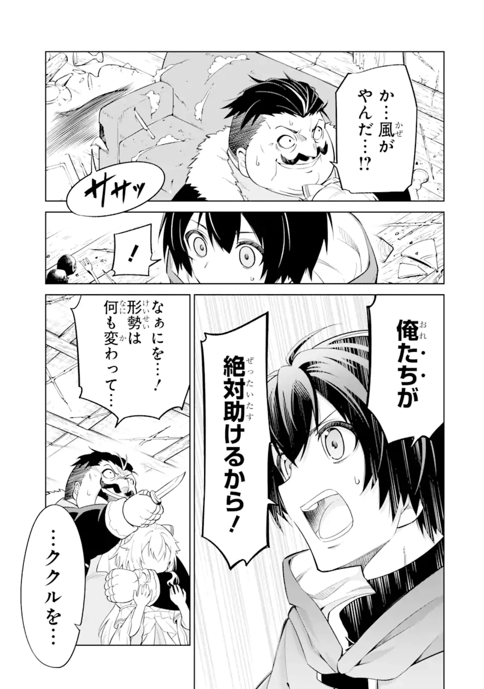 お人好し冒険者、転生少女を拾いました　大賢者の加護付き少女とのんびり幸せに暮らします 第3.3話 - 6