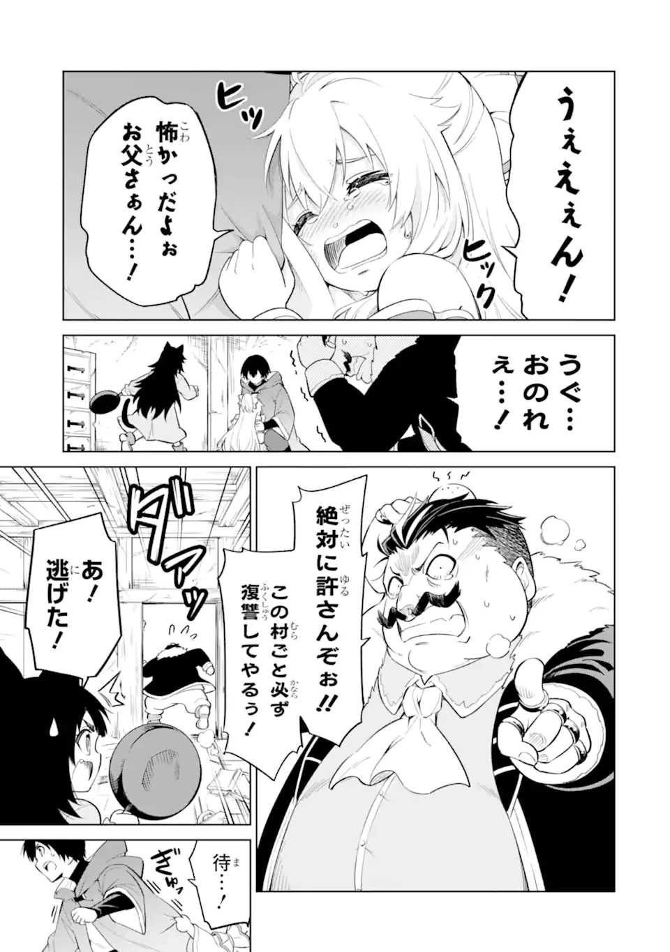 お人好し冒険者、転生少女を拾いました　大賢者の加護付き少女とのんびり幸せに暮らします 第3.3話 - 8