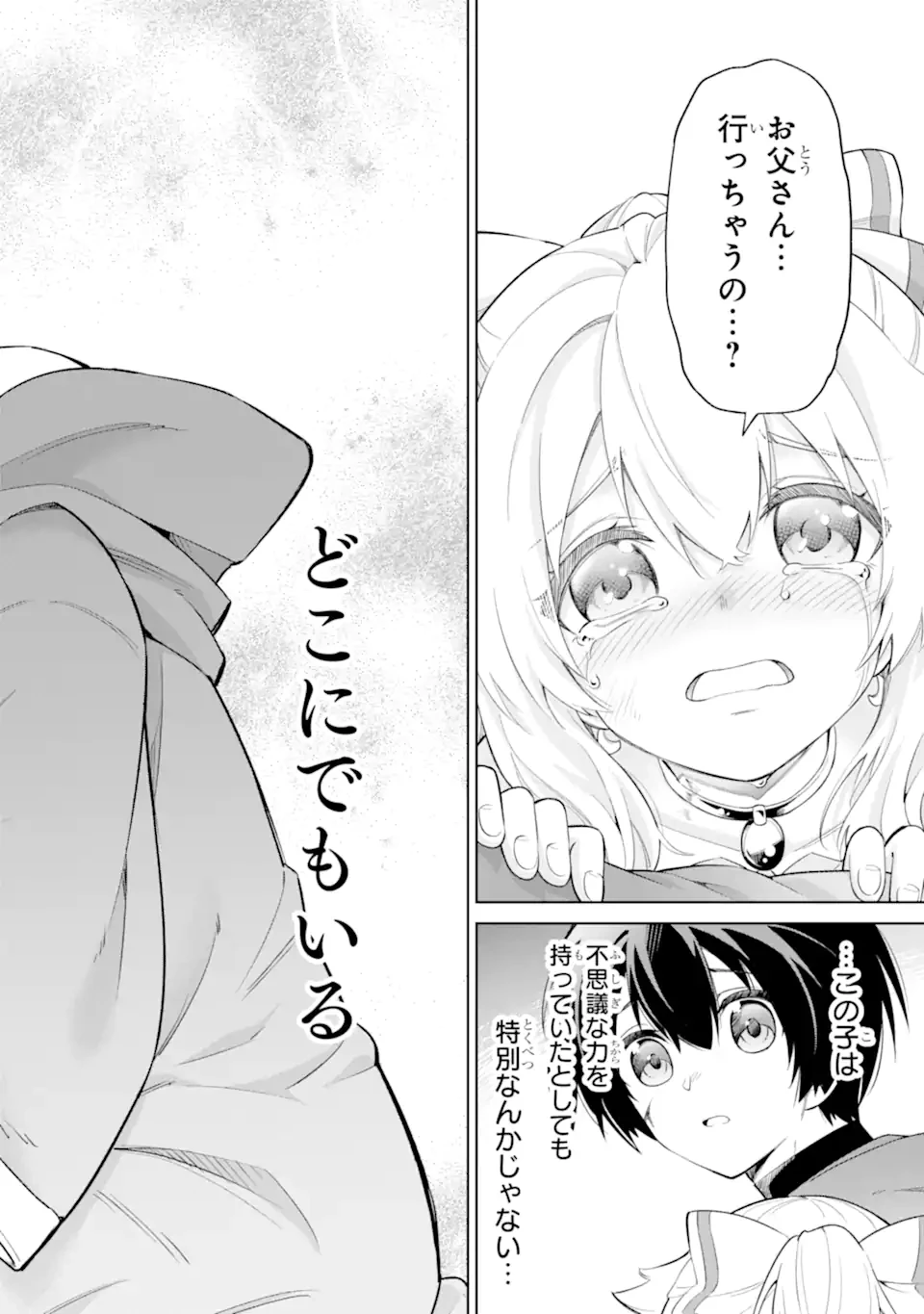 お人好し冒険者、転生少女を拾いました　大賢者の加護付き少女とのんびり幸せに暮らします 第3.3話 - 9