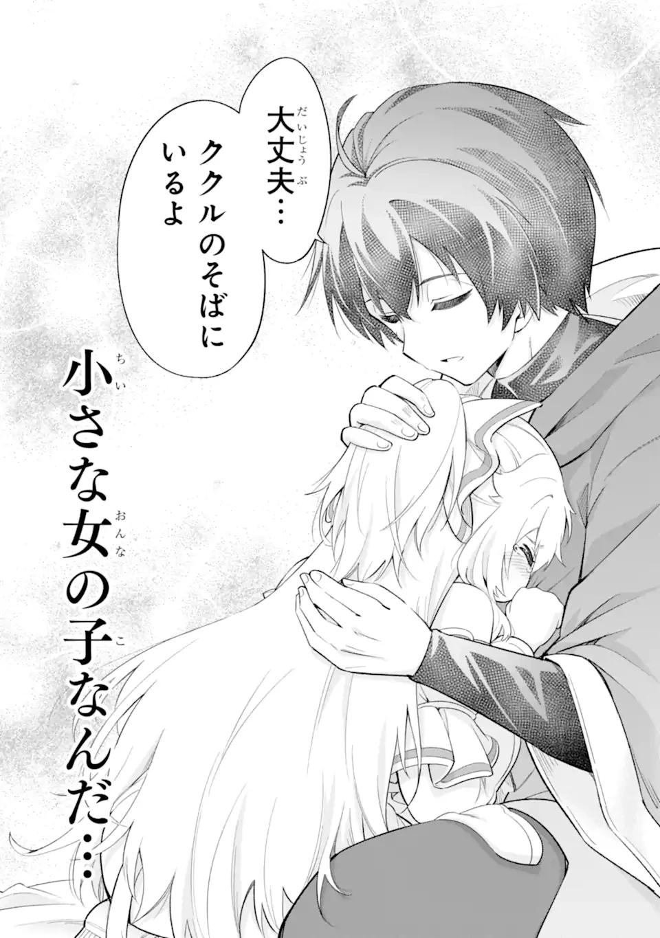 お人好し冒険者、転生少女を拾いました　大賢者の加護付き少女とのんびり幸せに暮らします 第3.3話 - 10