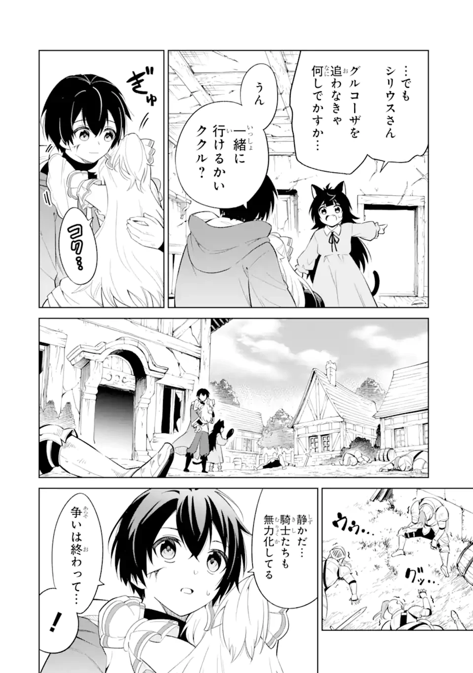 お人好し冒険者、転生少女を拾いました　大賢者の加護付き少女とのんびり幸せに暮らします 第3.3話 - 11