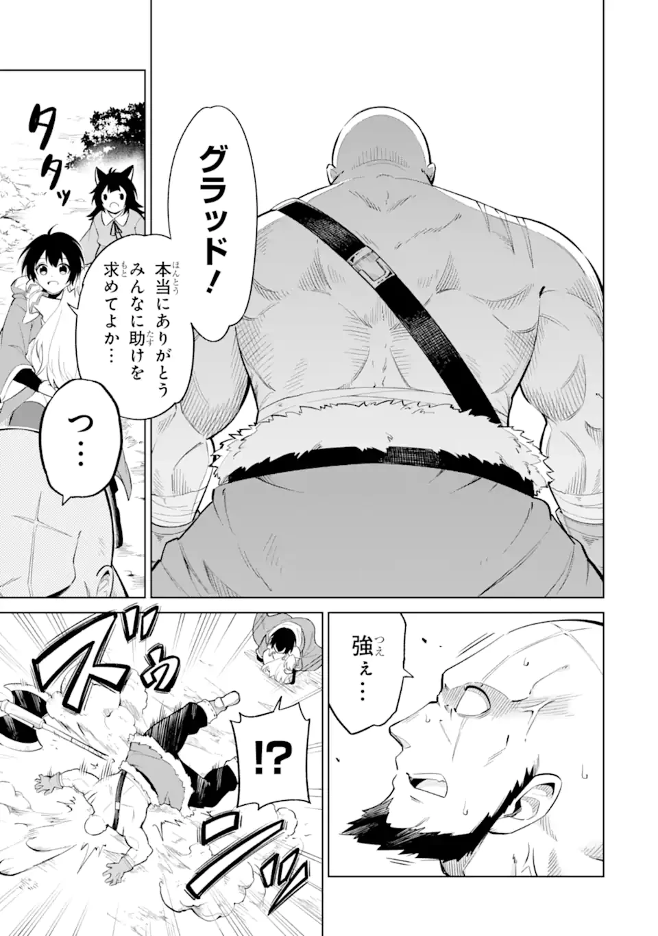 お人好し冒険者、転生少女を拾いました　大賢者の加護付き少女とのんびり幸せに暮らします 第3.3話 - 12