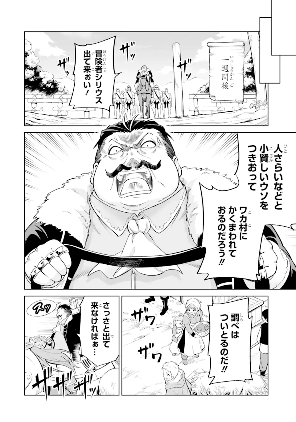 お人好し冒険者、転生少女を拾いました　大賢者の加護付き少女とのんびり幸せに暮らします 第3.2話 - 1