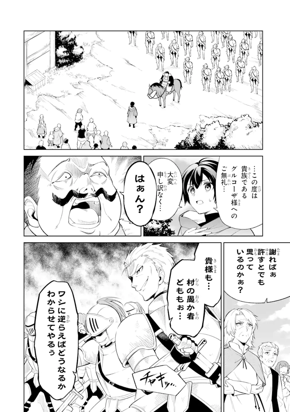 お人好し冒険者、転生少女を拾いました　大賢者の加護付き少女とのんびり幸せに暮らします 第3.2話 - 3