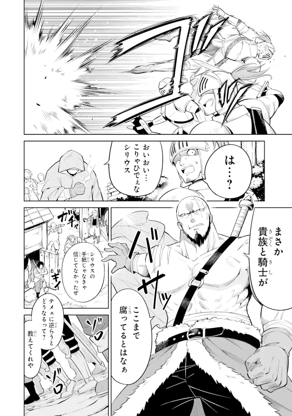 お人好し冒険者、転生少女を拾いました　大賢者の加護付き少女とのんびり幸せに暮らします 第3.2話 - 5