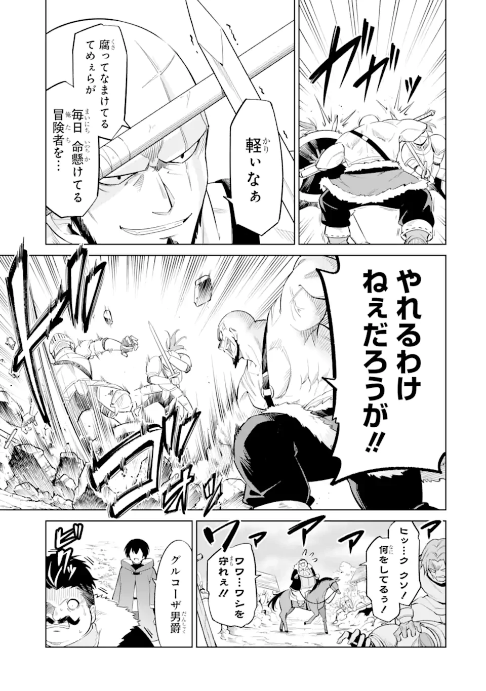 お人好し冒険者、転生少女を拾いました　大賢者の加護付き少女とのんびり幸せに暮らします 第3.2話 - 8