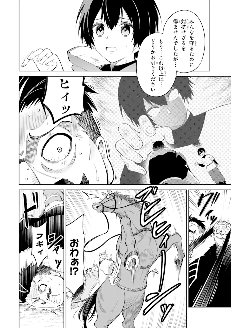 お人好し冒険者、転生少女を拾いました　大賢者の加護付き少女とのんびり幸せに暮らします 第3.2話 - 9
