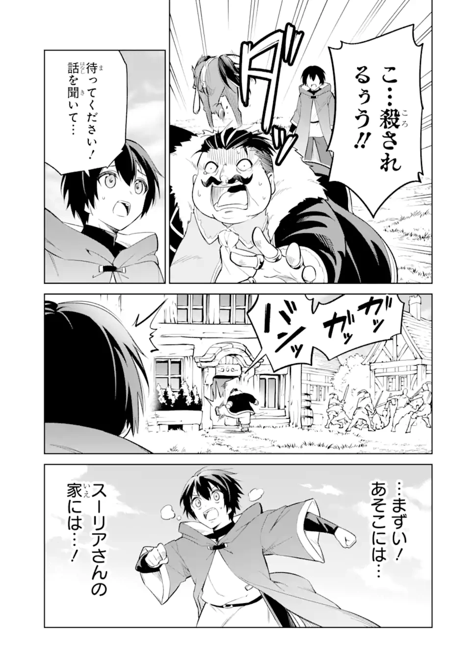 お人好し冒険者、転生少女を拾いました　大賢者の加護付き少女とのんびり幸せに暮らします 第3.2話 - 10