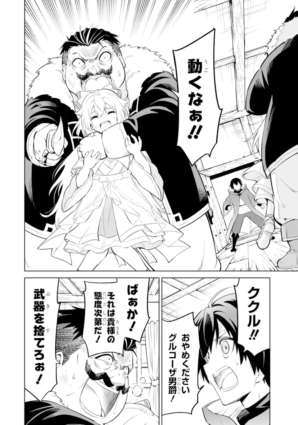お人好し冒険者、転生少女を拾いました　大賢者の加護付き少女とのんびり幸せに暮らします 第3.2話 - 11