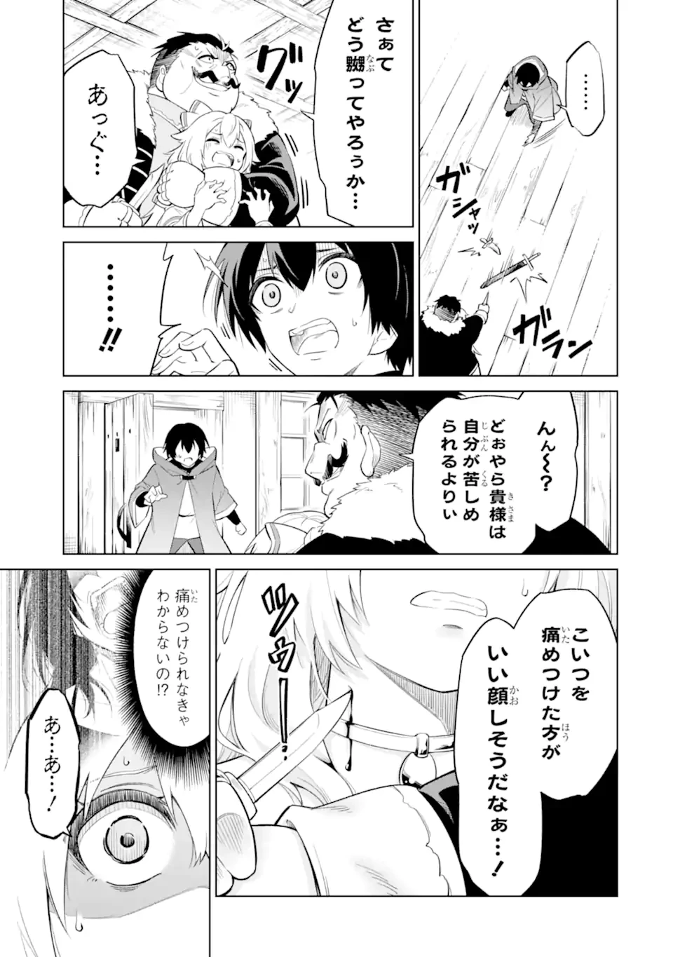 お人好し冒険者、転生少女を拾いました　大賢者の加護付き少女とのんびり幸せに暮らします 第3.2話 - 12
