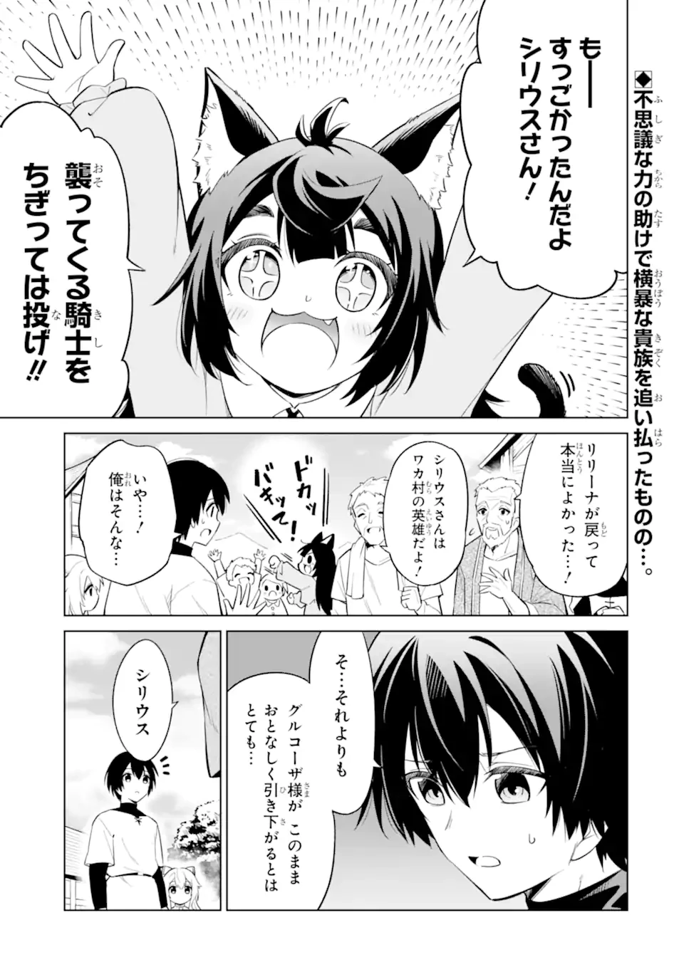 お人好し冒険者、転生少女を拾いました　大賢者の加護付き少女とのんびり幸せに暮らします 第3.1話 - 1