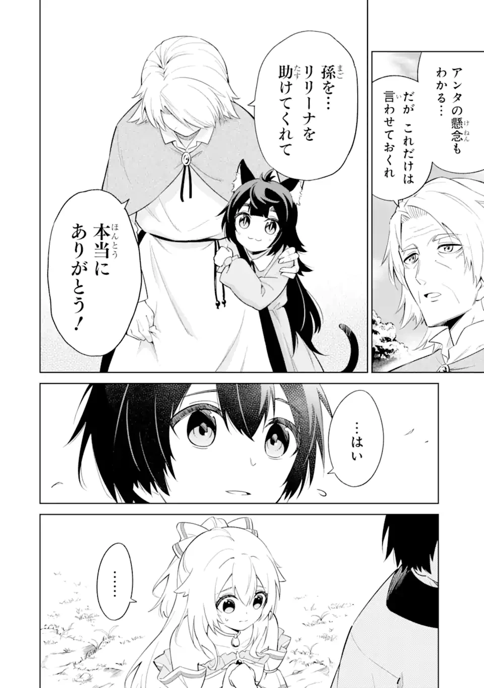 お人好し冒険者、転生少女を拾いました　大賢者の加護付き少女とのんびり幸せに暮らします 第3.1話 - 2