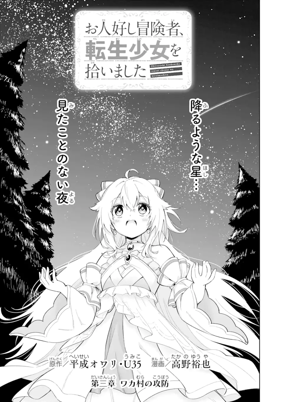 お人好し冒険者、転生少女を拾いました　大賢者の加護付き少女とのんびり幸せに暮らします 第3.1話 - 3