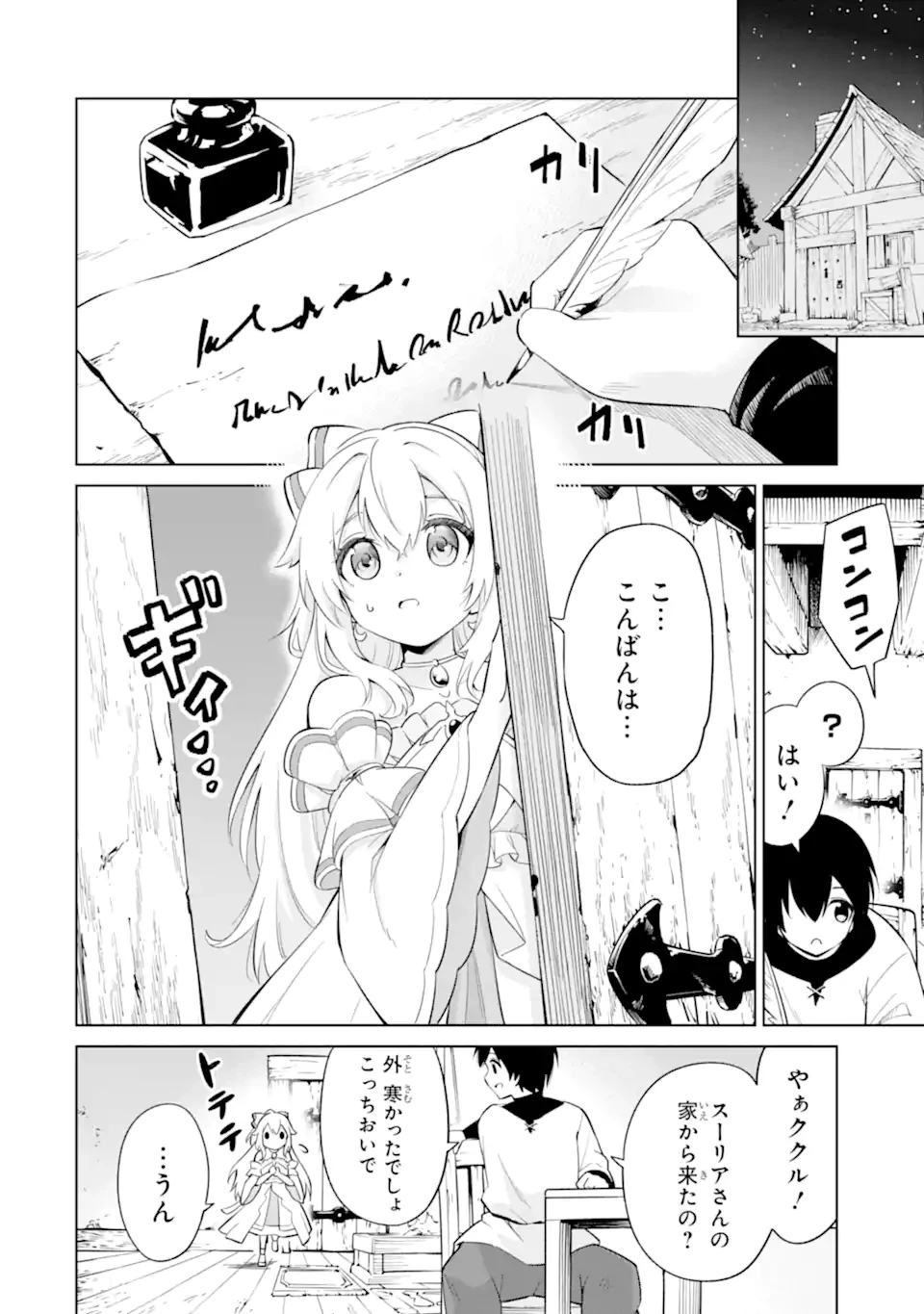 お人好し冒険者、転生少女を拾いました　大賢者の加護付き少女とのんびり幸せに暮らします 第3.1話 - 4