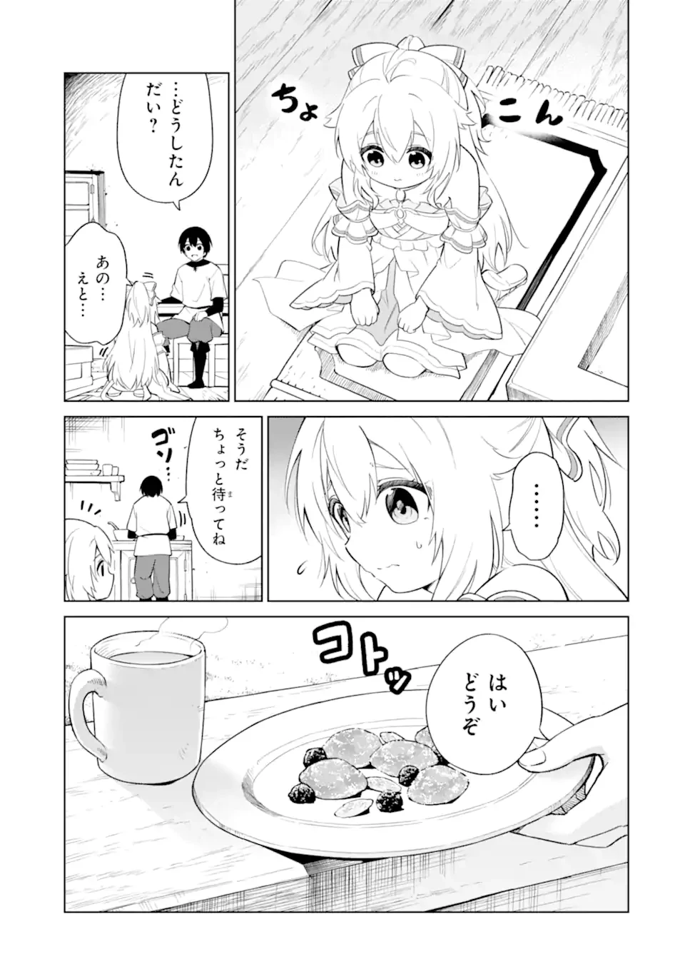 お人好し冒険者、転生少女を拾いました　大賢者の加護付き少女とのんびり幸せに暮らします 第3.1話 - 5