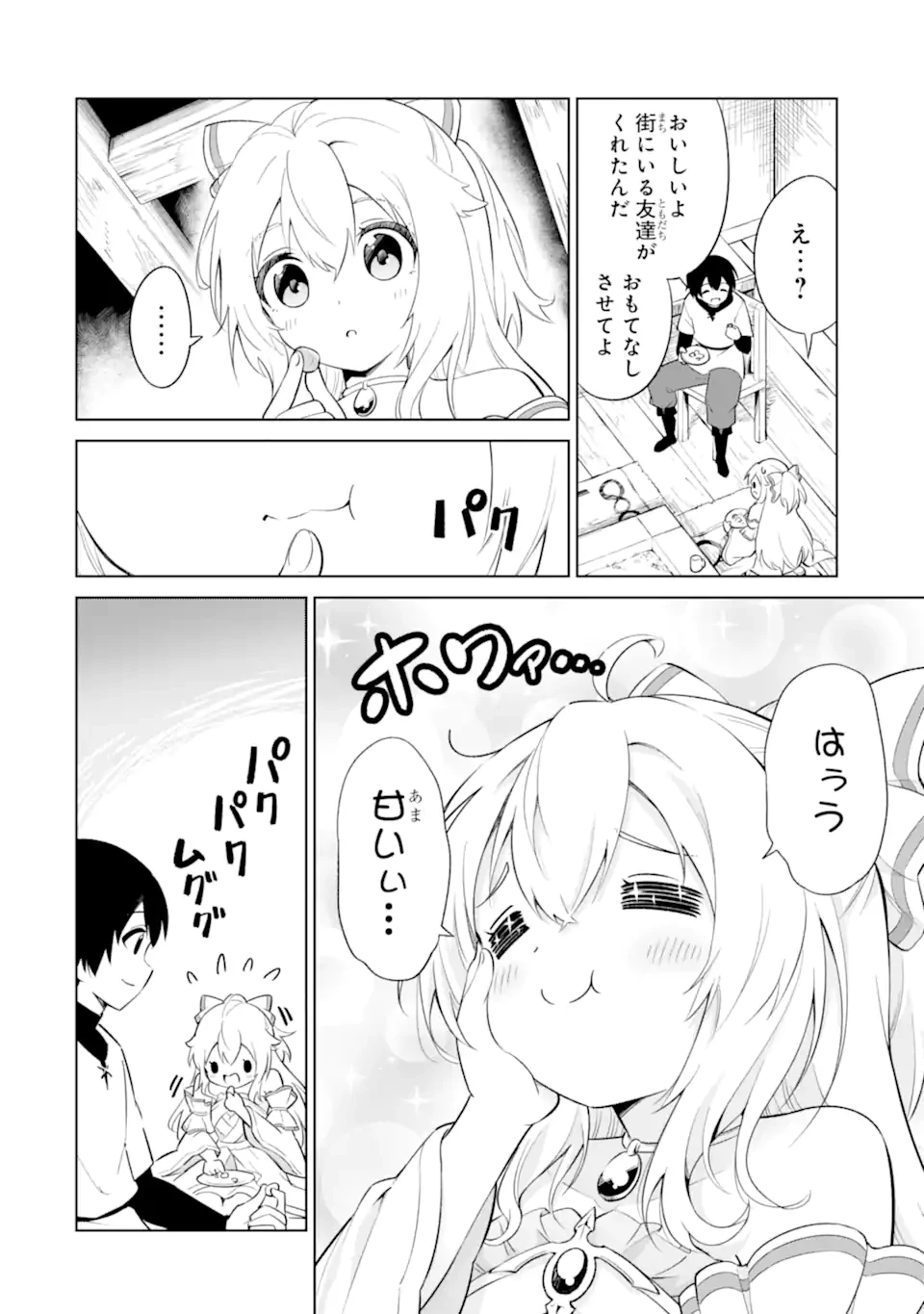 お人好し冒険者、転生少女を拾いました　大賢者の加護付き少女とのんびり幸せに暮らします 第3.1話 - 6