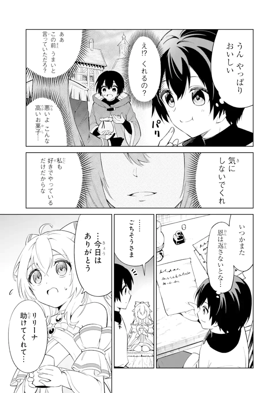 お人好し冒険者、転生少女を拾いました　大賢者の加護付き少女とのんびり幸せに暮らします 第3.1話 - 7