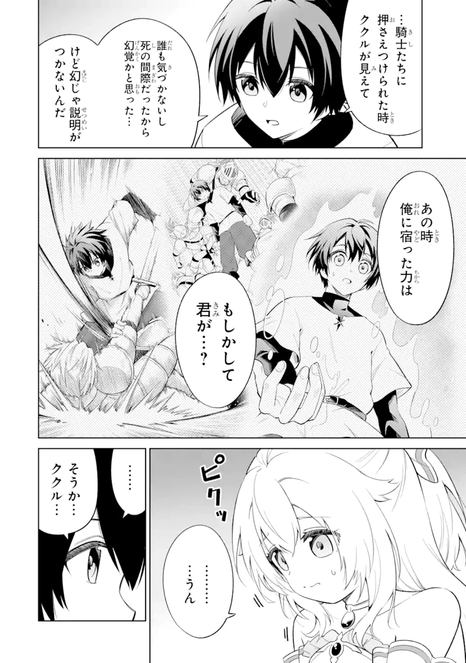 お人好し冒険者、転生少女を拾いました　大賢者の加護付き少女とのんびり幸せに暮らします 第3.1話 - 8