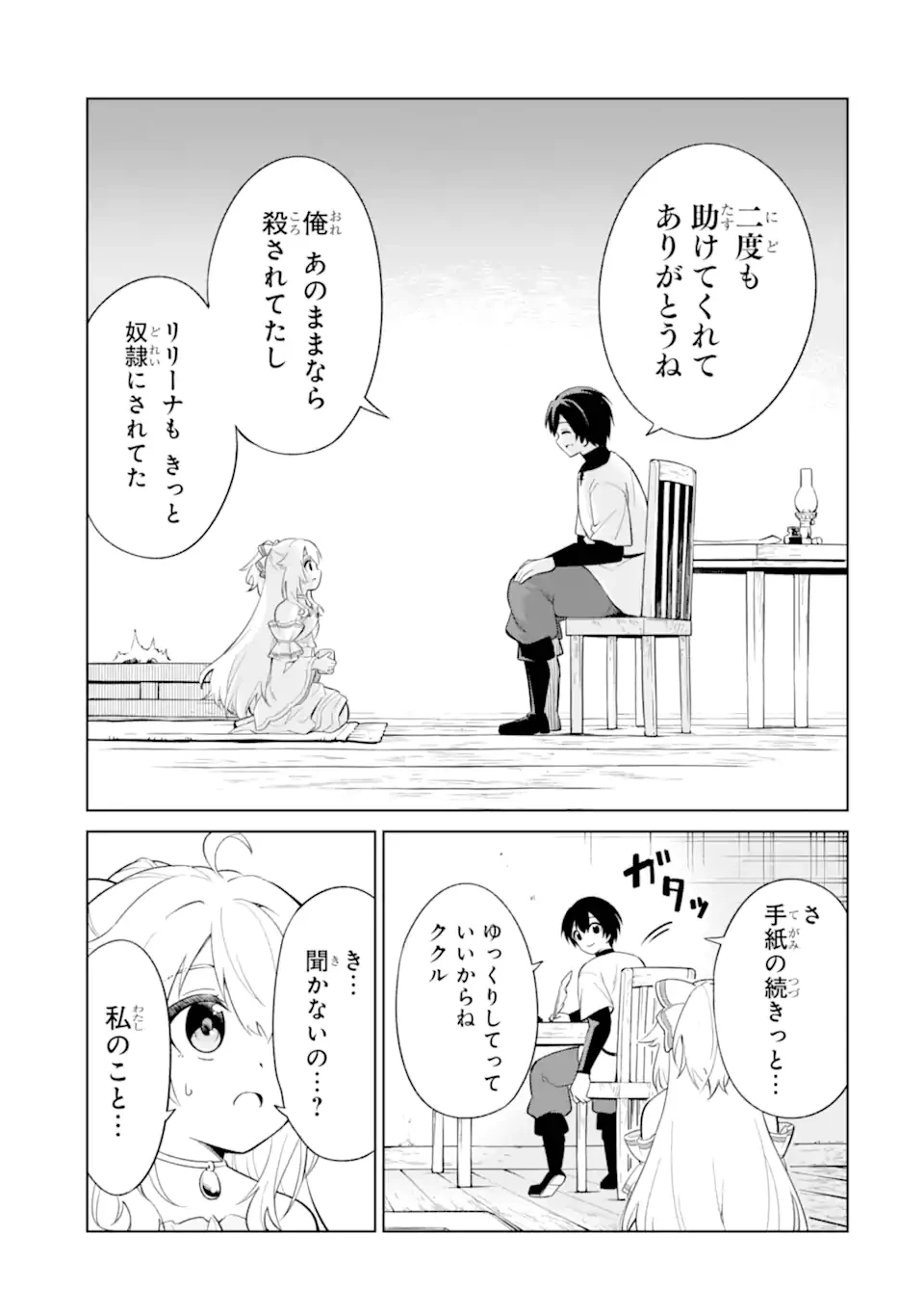 お人好し冒険者、転生少女を拾いました　大賢者の加護付き少女とのんびり幸せに暮らします 第3.1話 - 9