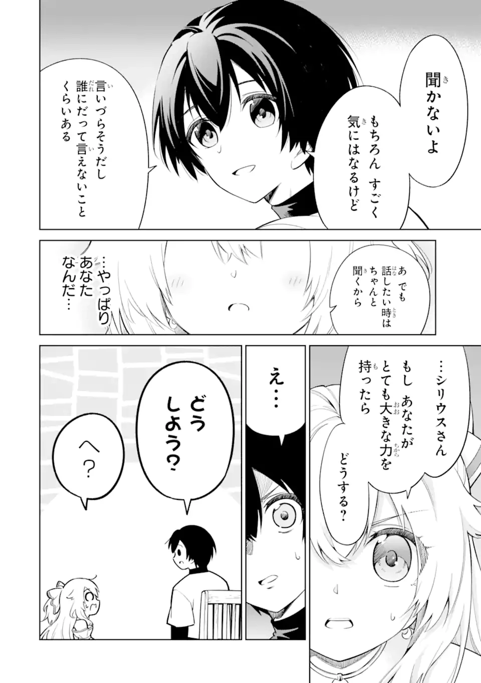 お人好し冒険者、転生少女を拾いました　大賢者の加護付き少女とのんびり幸せに暮らします 第3.1話 - 10