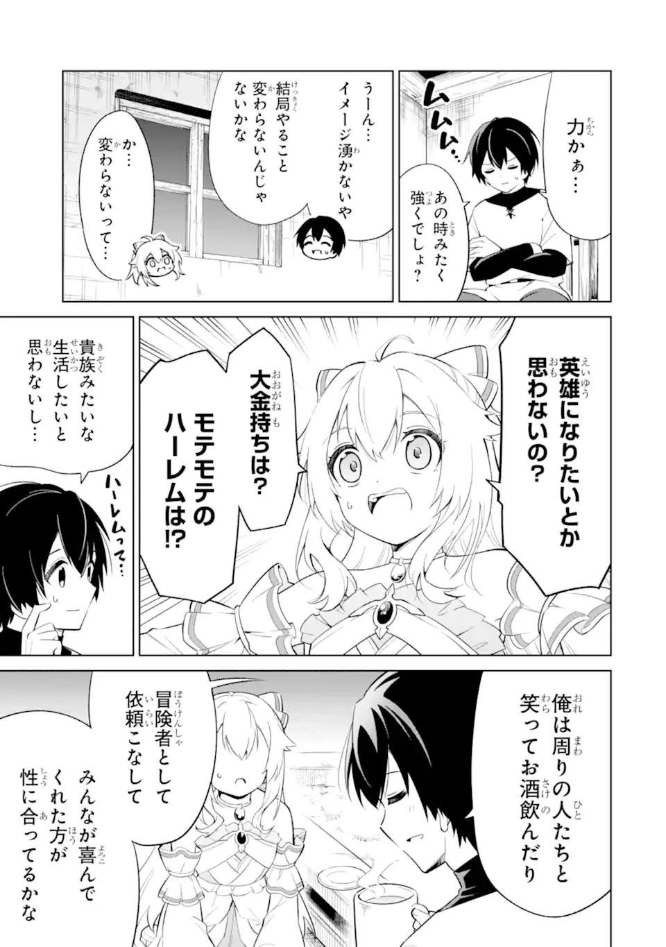 お人好し冒険者、転生少女を拾いました　大賢者の加護付き少女とのんびり幸せに暮らします 第3.1話 - 11