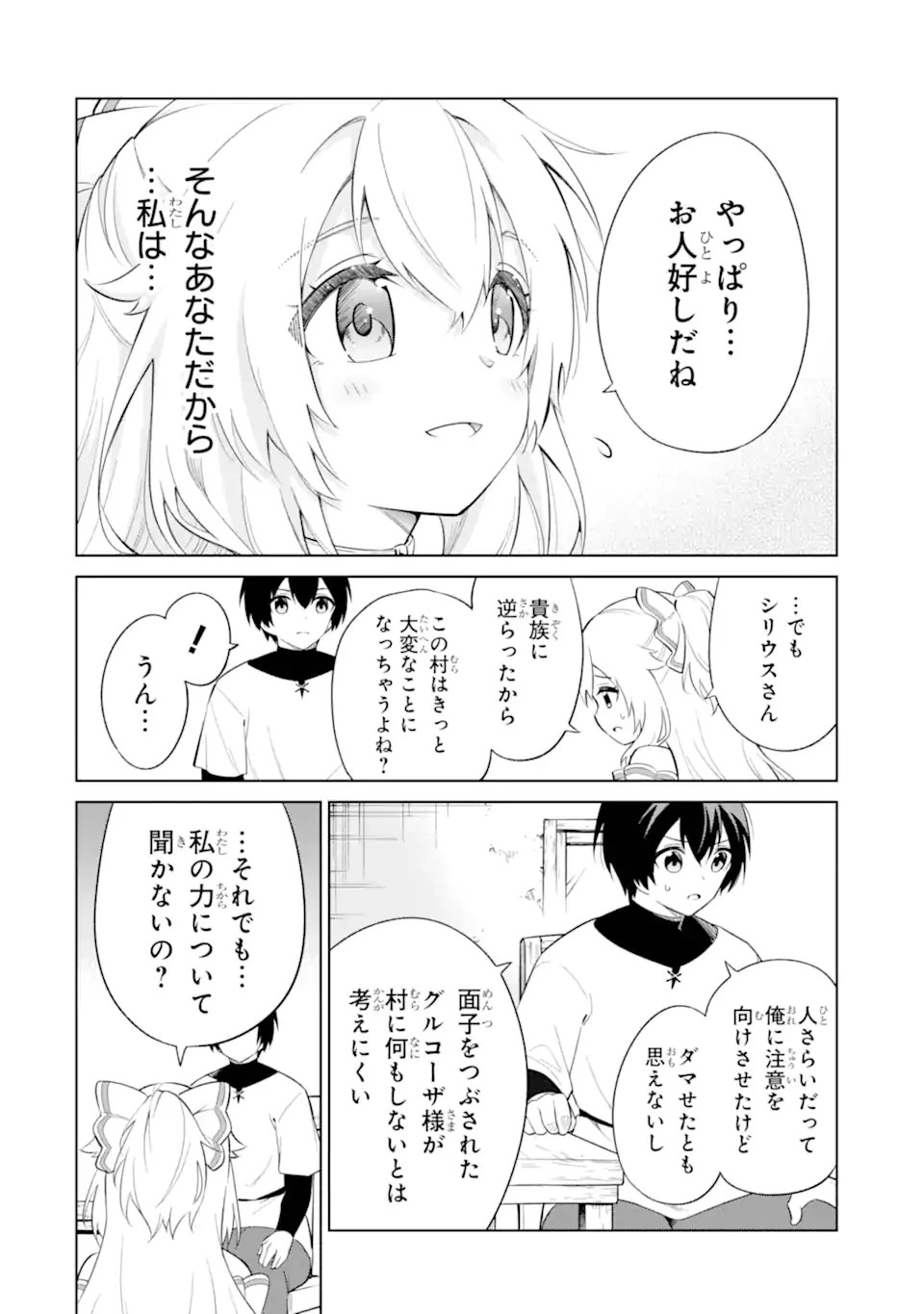 お人好し冒険者、転生少女を拾いました　大賢者の加護付き少女とのんびり幸せに暮らします 第3.1話 - 12