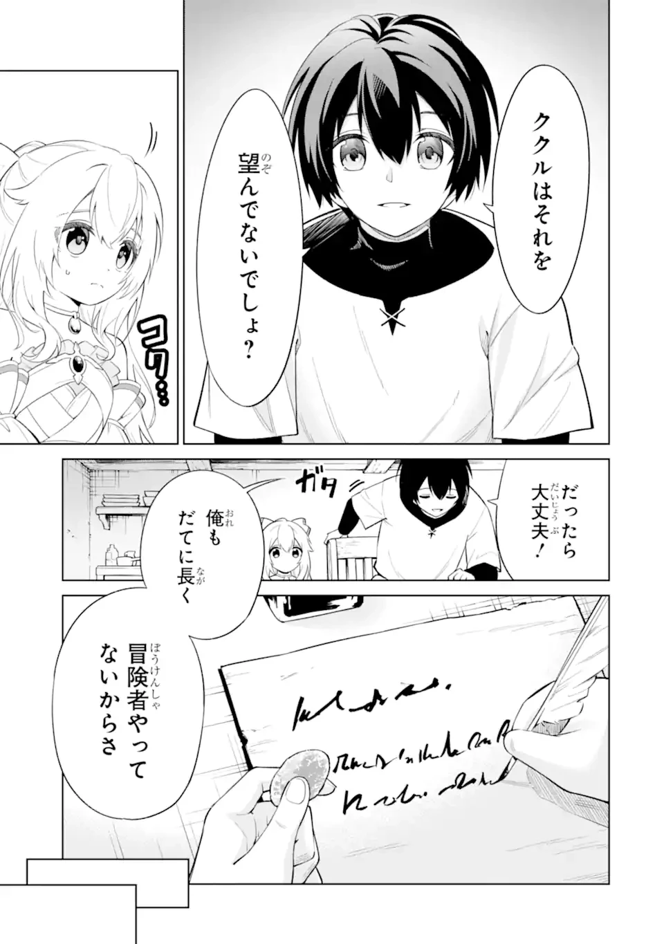 お人好し冒険者、転生少女を拾いました　大賢者の加護付き少女とのんびり幸せに暮らします 第3.1話 - 13